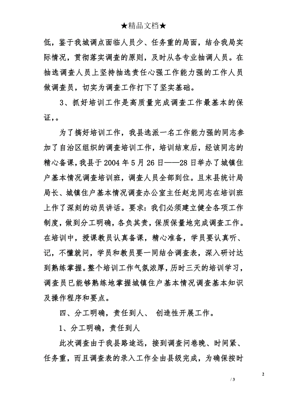 xx县城镇住户基本情况调查工作总结_第2页