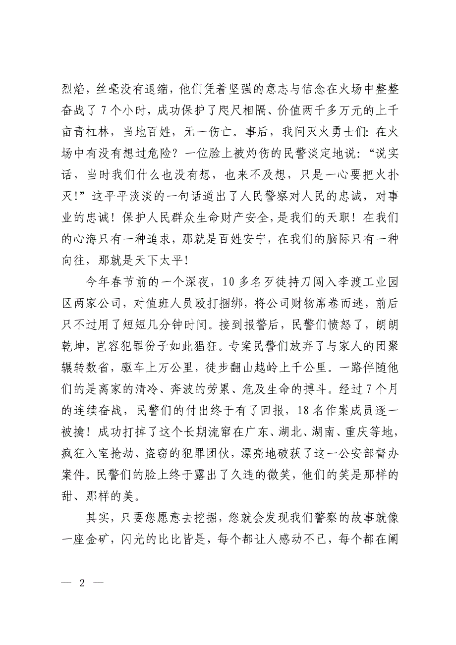 法制演讲赛演讲稿崇尚法治造和谐 铮铮铁骨铸长城_第2页