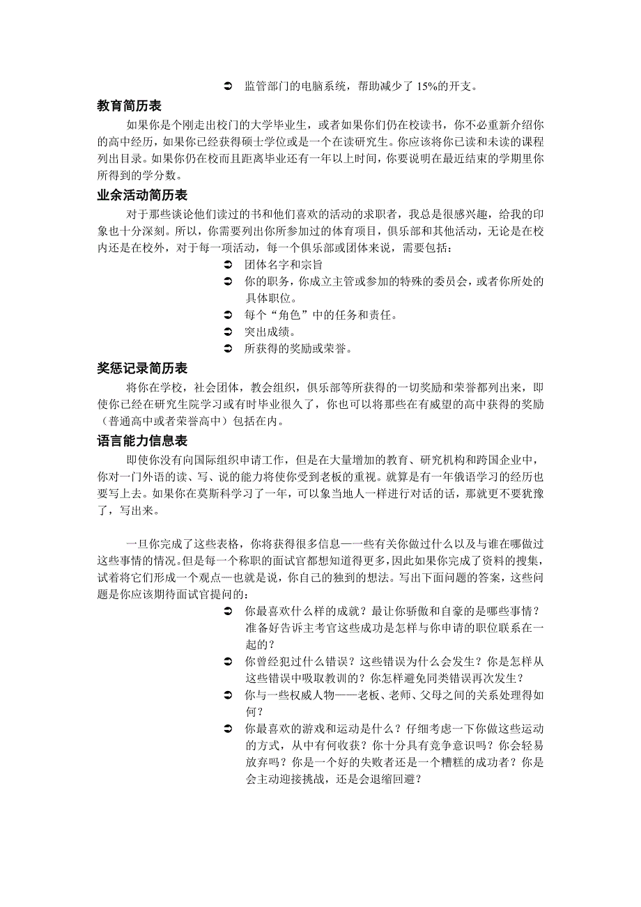 [求职简历]常见面试回答的回答_第3页