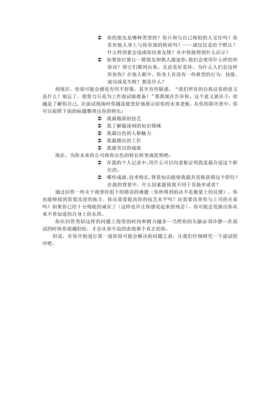 [求职简历]常见面试回答的回答_第4页