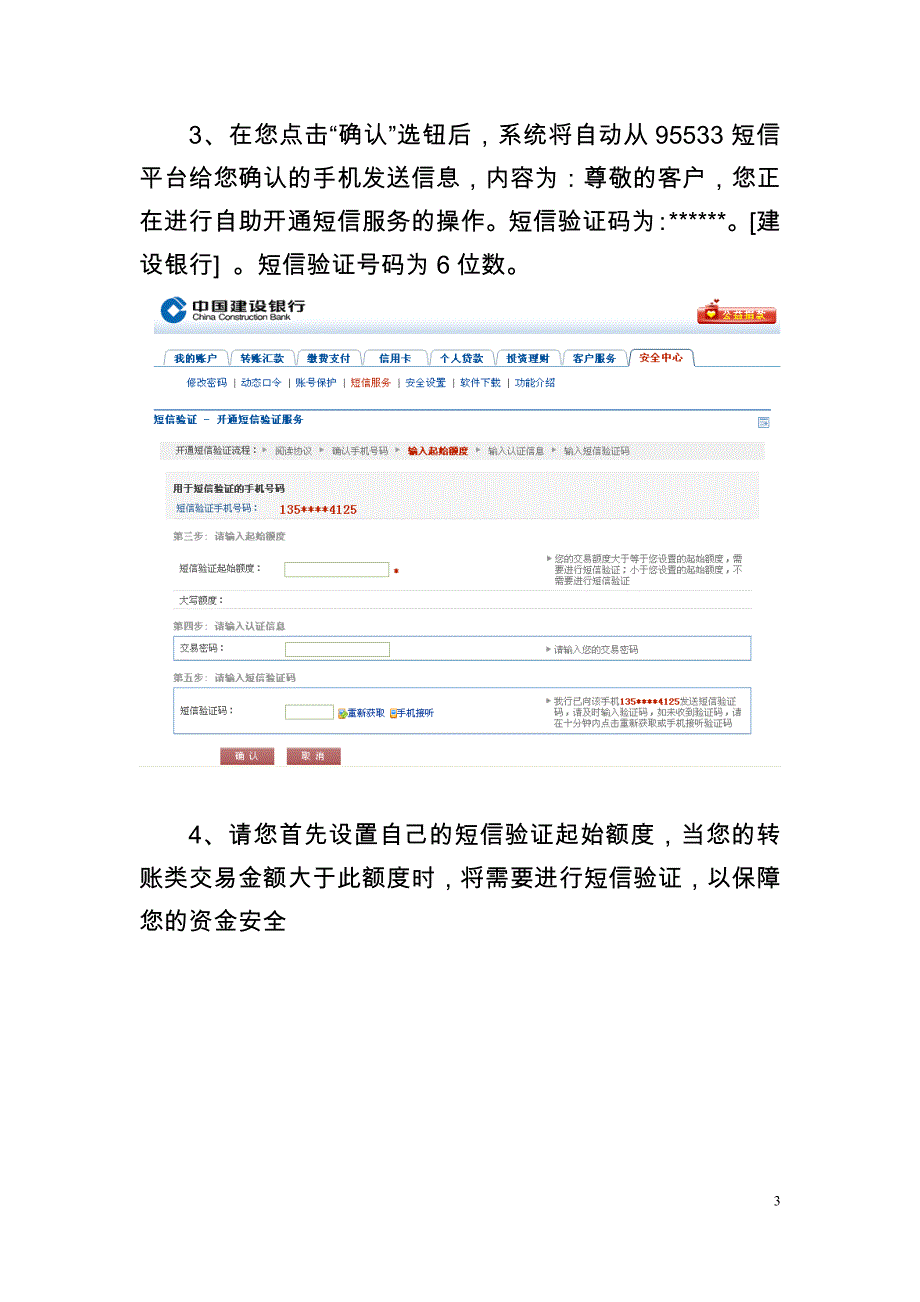 建设银行个人网上银行短信验证服务客户使用指南_第3页