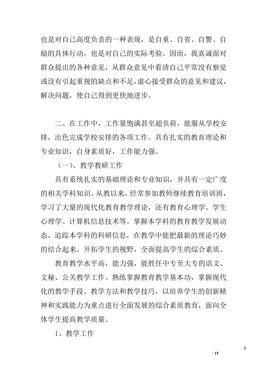 党支部书记先进事迹材料精选_第3页