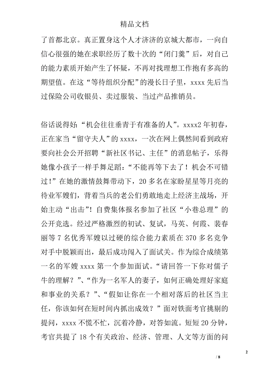 军嫂事迹材料精选_第2页