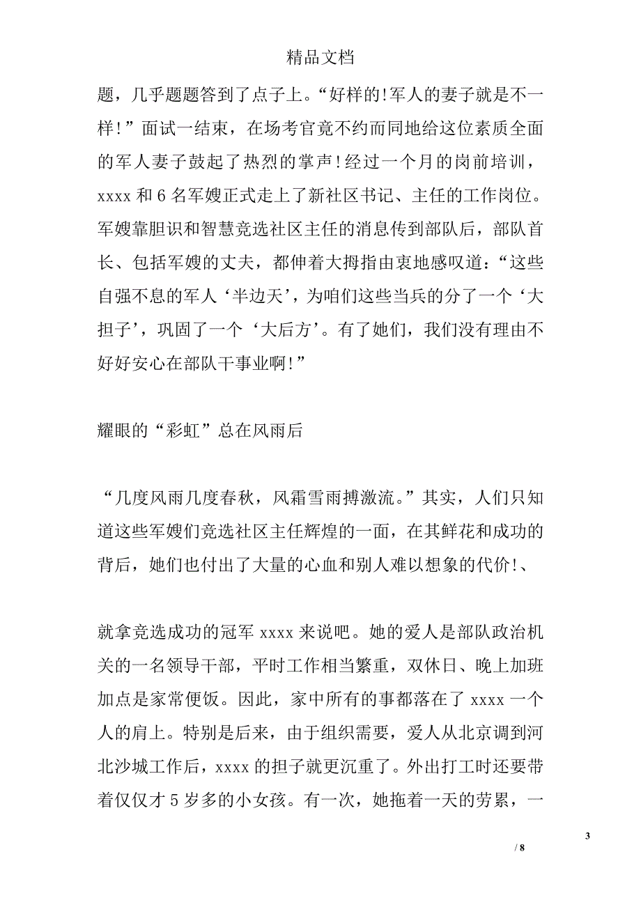 军嫂事迹材料精选_第3页