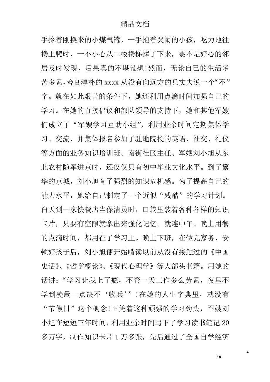 军嫂事迹材料精选_第4页