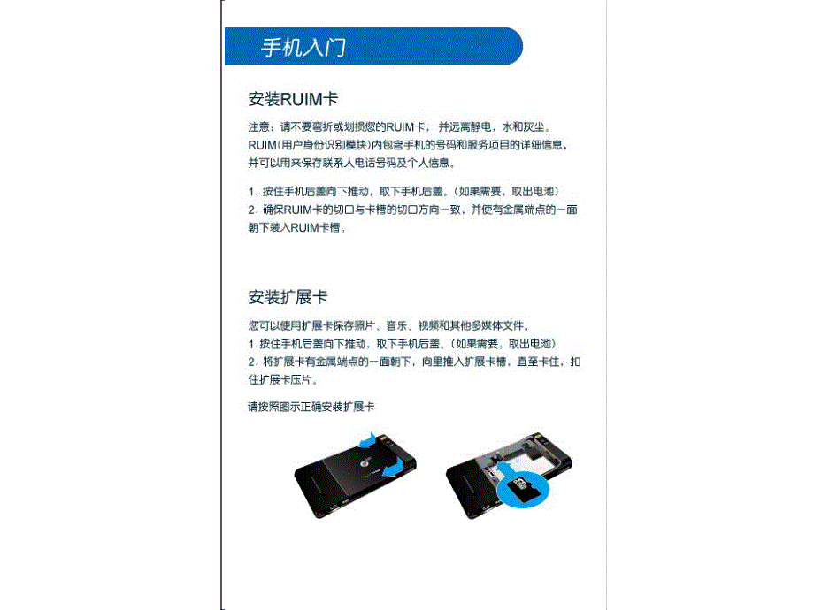 [信息与通信]MOTO ME811使用说明_第4页