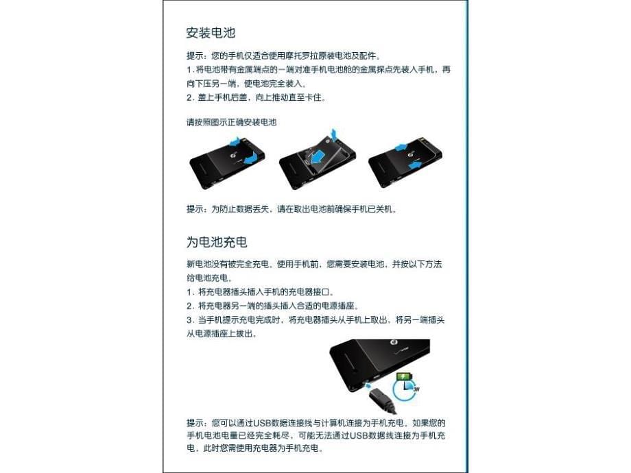 [信息与通信]MOTO ME811使用说明_第5页