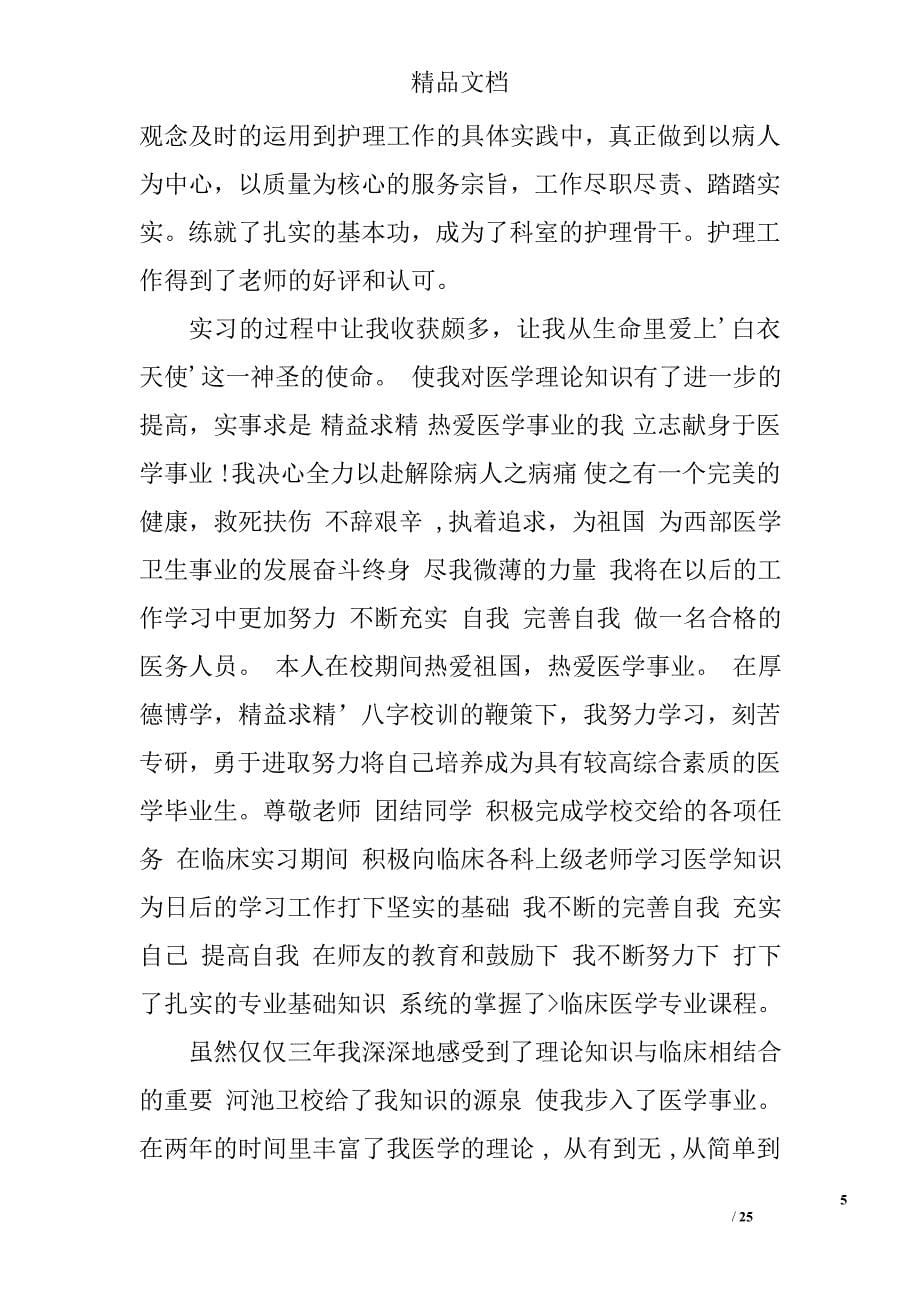 卫校毕业自我鉴定精选 _第5页