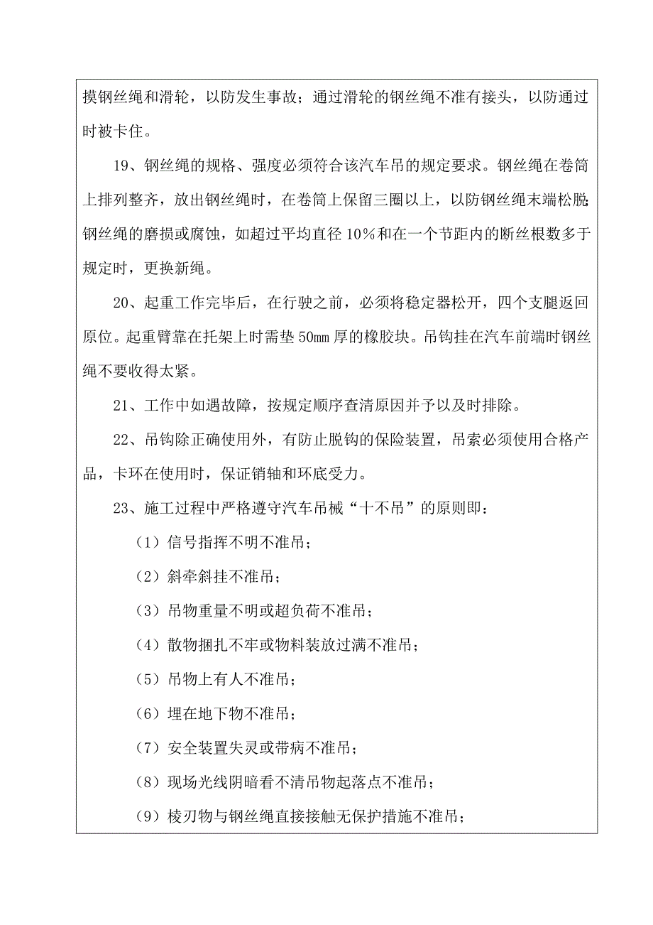 汽车吊装施工技术交底_第4页