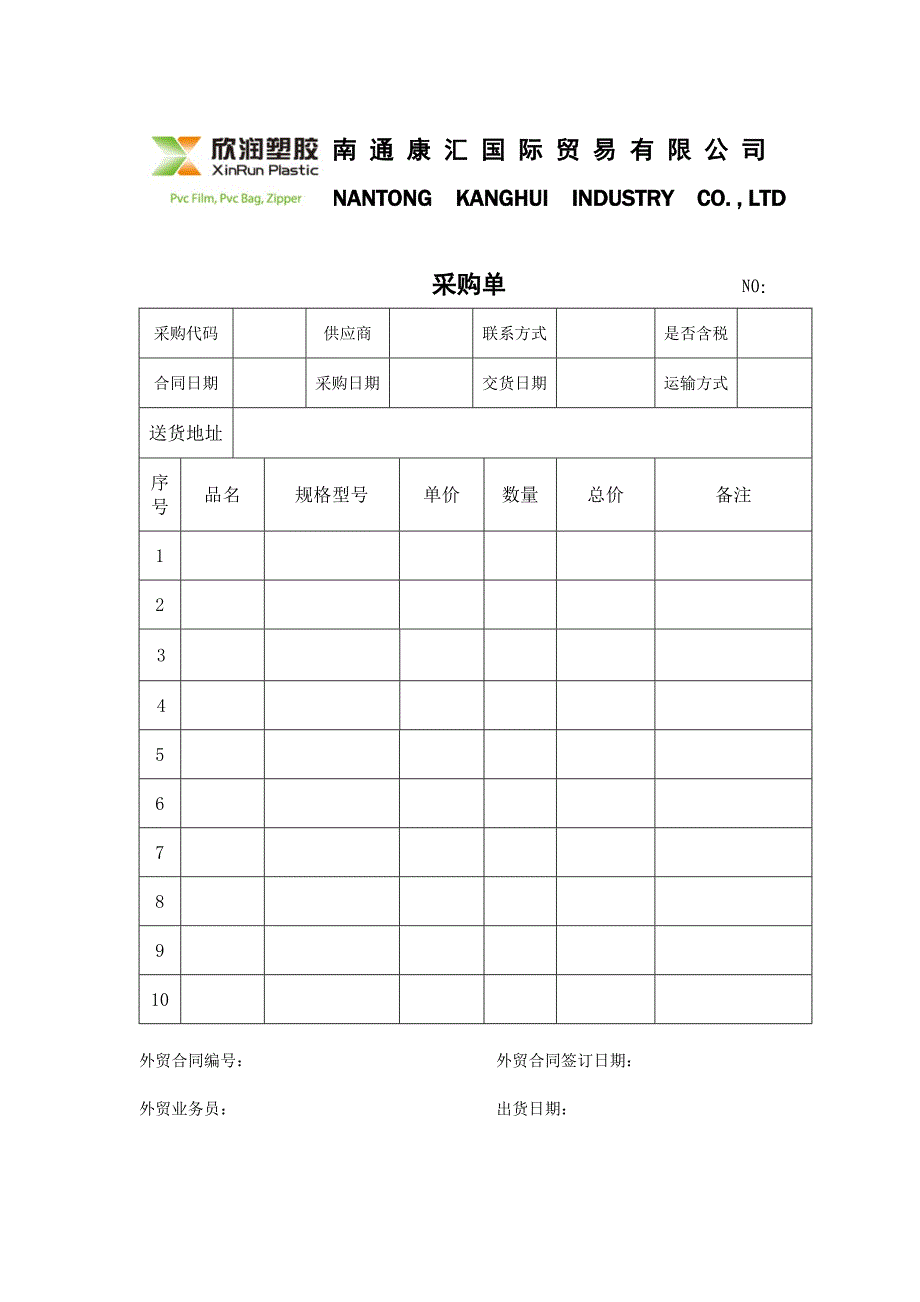 采购单(样张)_第1页