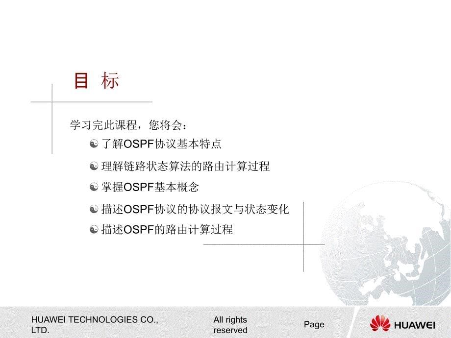 ospf协议原理_第5页