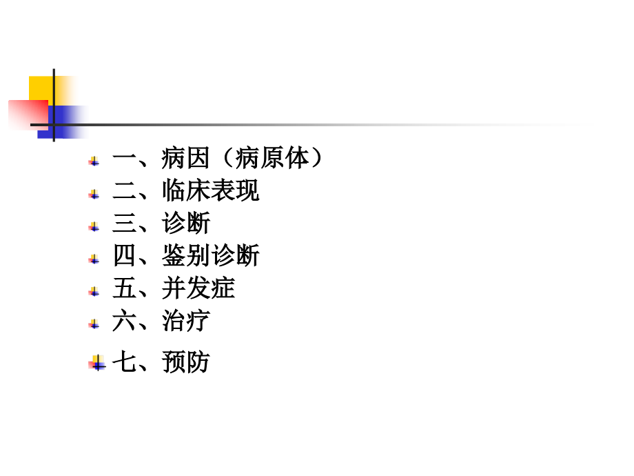 上感-全科培训_第2页