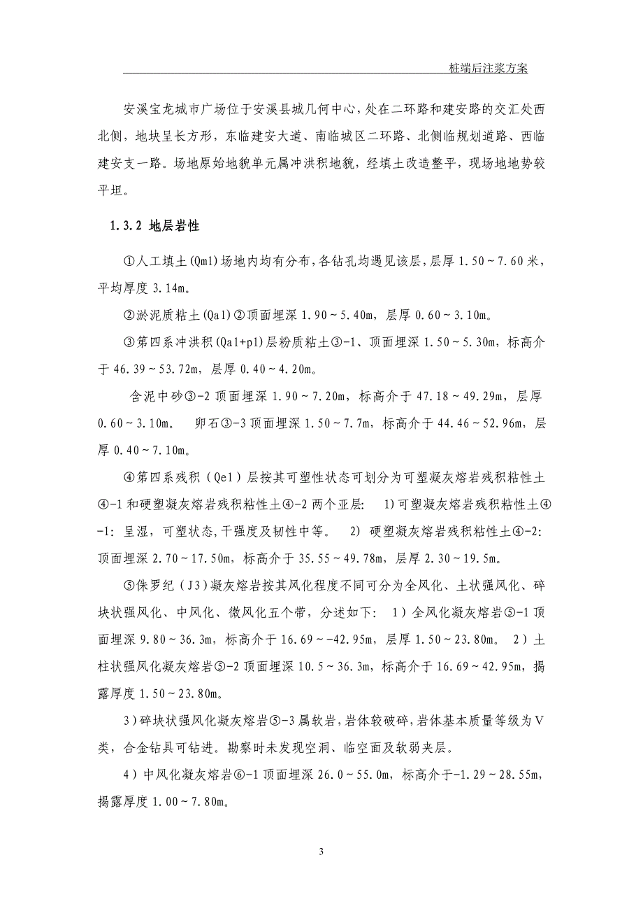 灌注桩端后压注浆施工方案_第3页