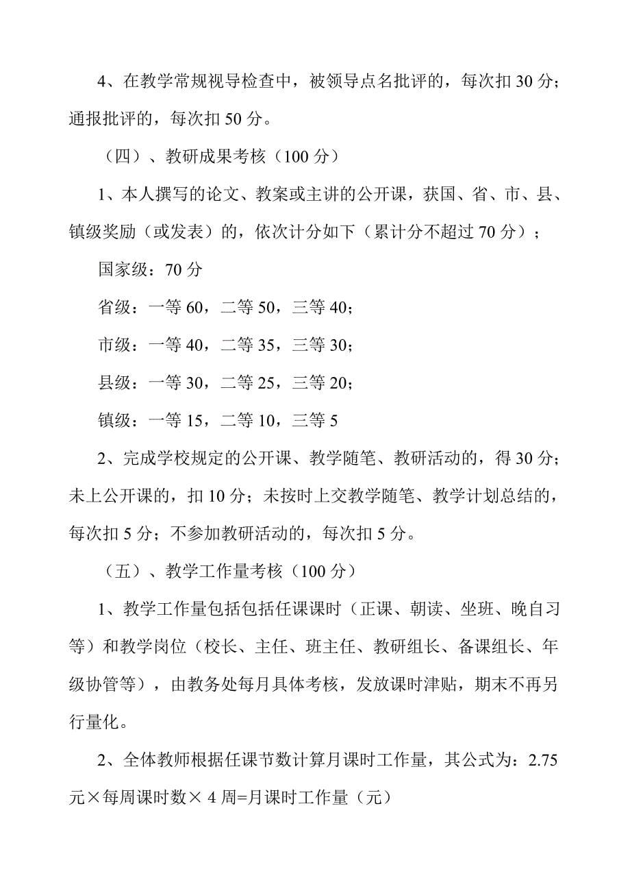 教师绩效工资发放方案_第5页