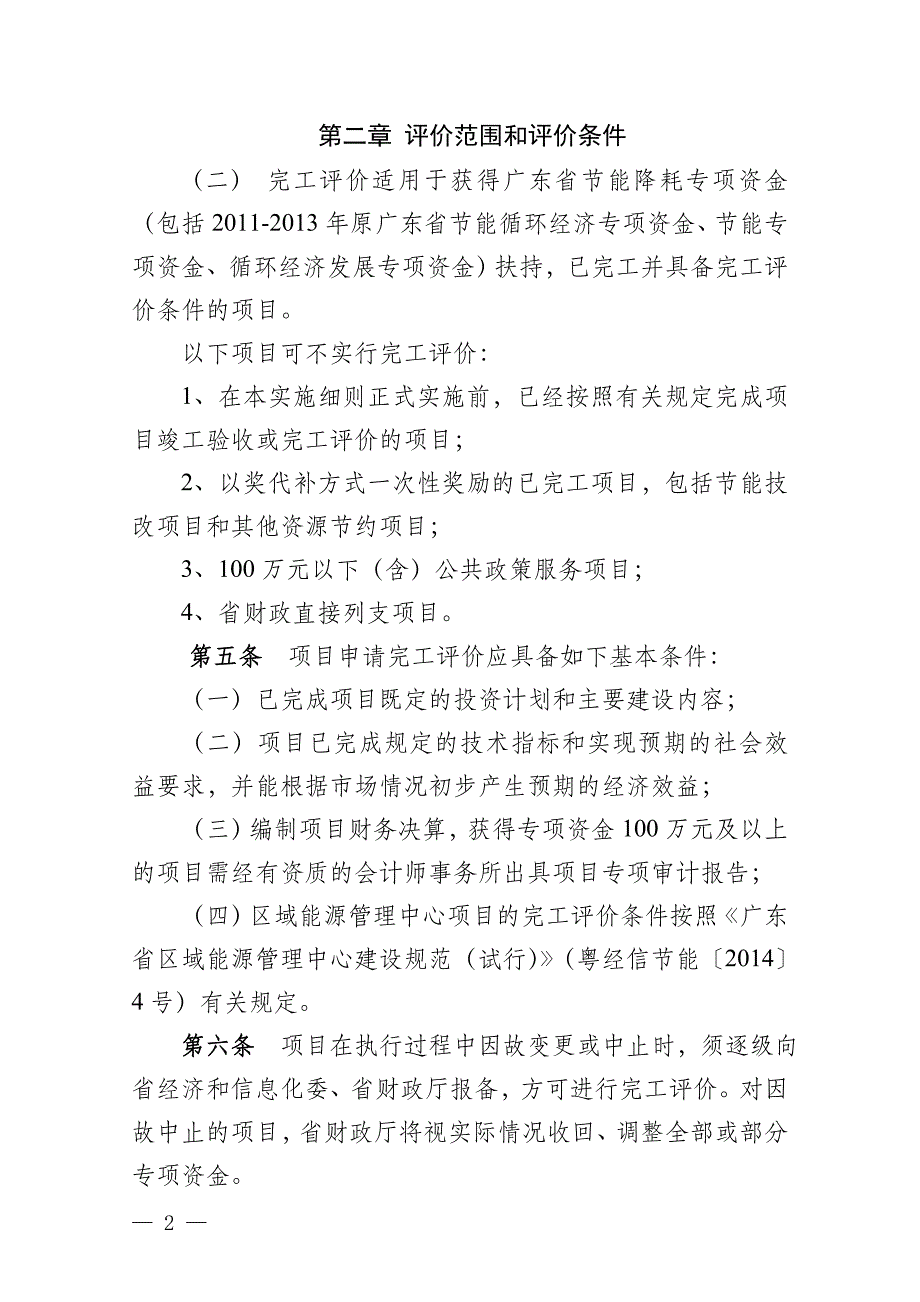 广东省节能降耗专项资金项目完工评价_第2页