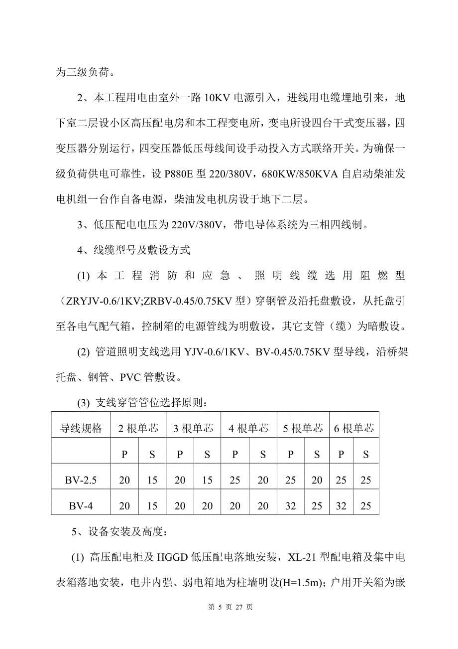 育才竹岛二期小区地下室及住宅楼水电施工组织设计_第5页