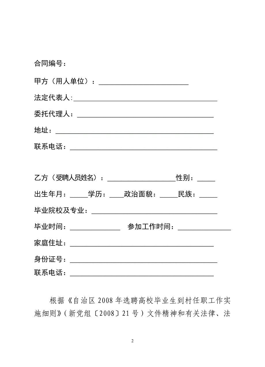 阿勒泰市大学生合同书_第3页