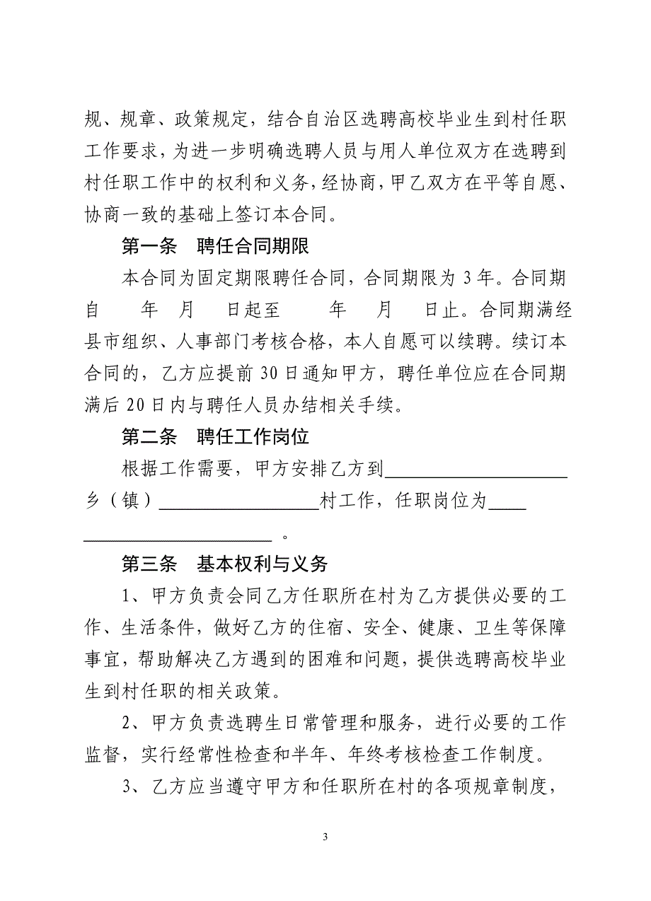 阿勒泰市大学生合同书_第4页