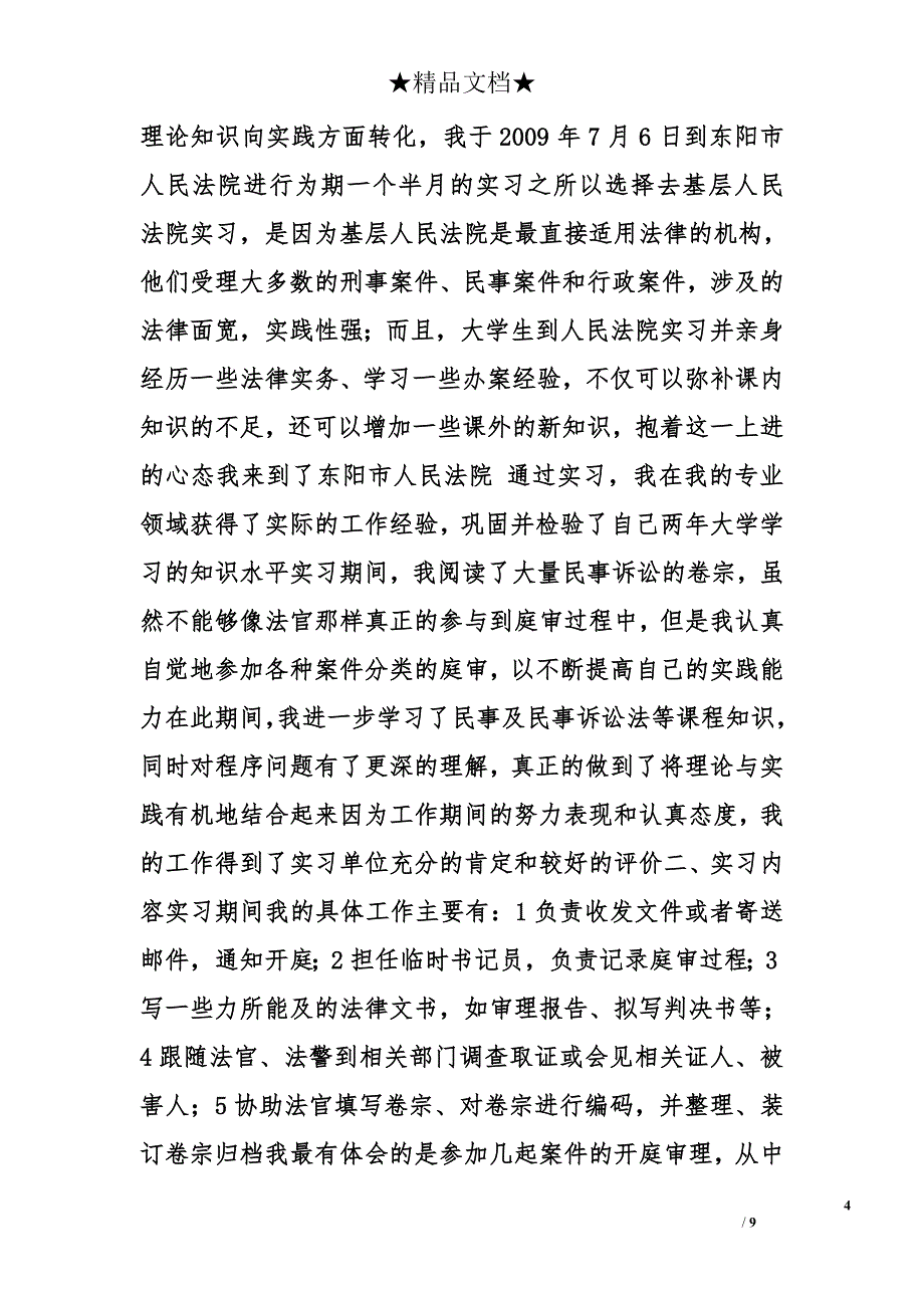 法院民三庭实习心得精选_第4页