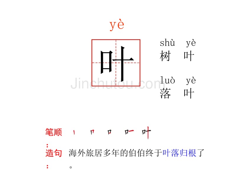 2017新人教版一年级下册语文10.端午粽课件_第5页