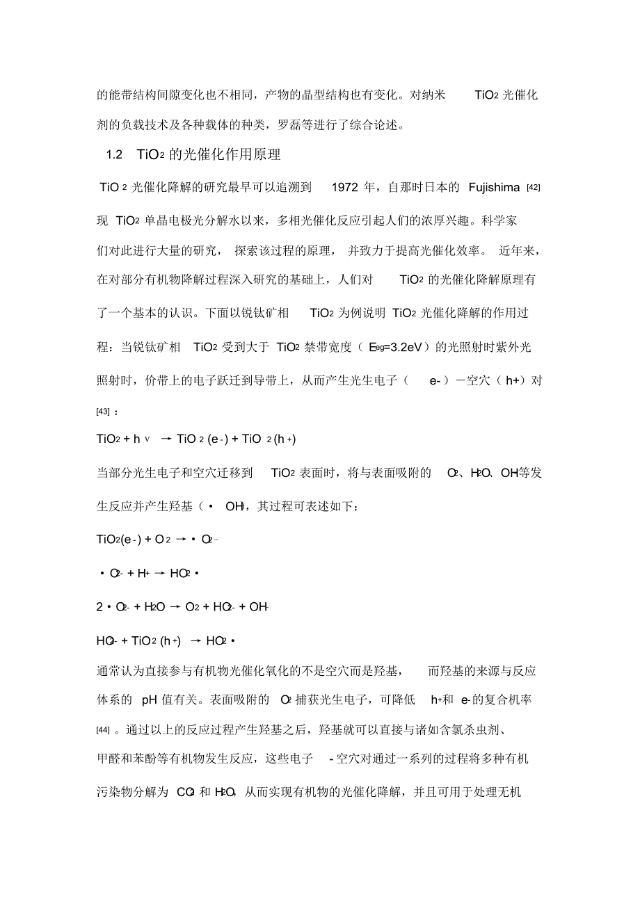 负载型纳米二氧化钛功能材料_第3页