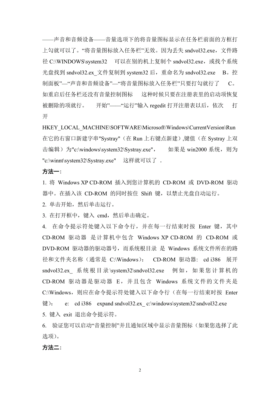 [计算机]电脑出现没有声音问题_第2页