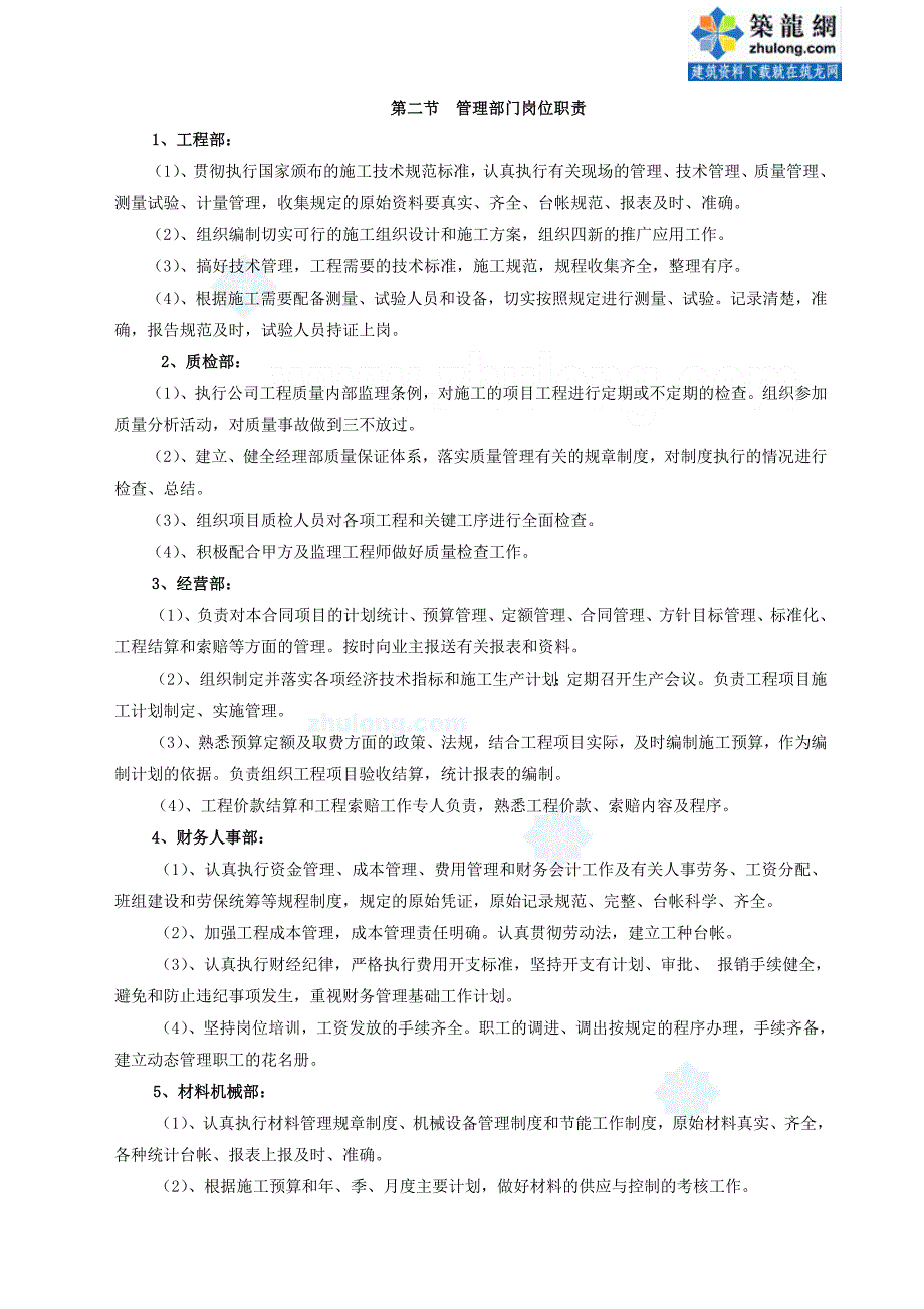 银(川)武(汉)线某段高速公路某合同(实施)施工组织设计_第4页