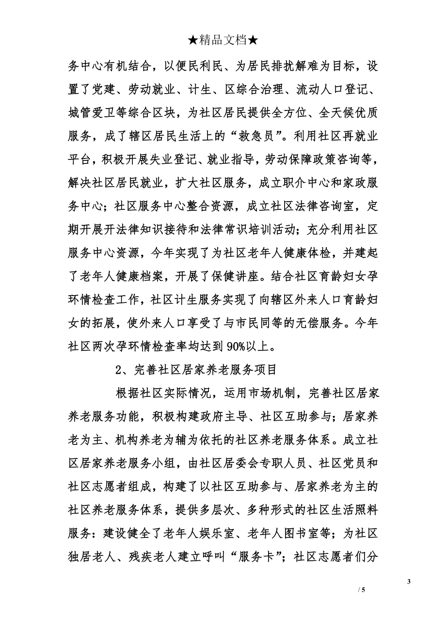 2010年社区社会化管理工作总结_第3页