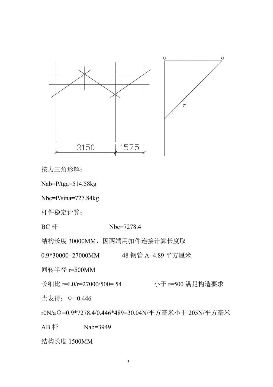 防护棚专项施工方案_第5页