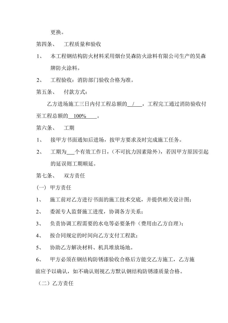 钢结构防火涂装工程施工合同_第3页