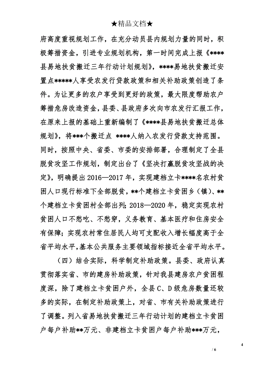 县扶贫办关于脱贫攻坚工作推进情况报告精选 _第4页