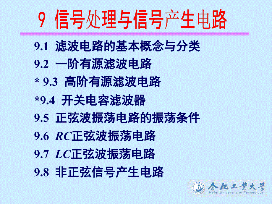 [工学]电子技术第9章 信号产生电路运放非线性应用_第1页