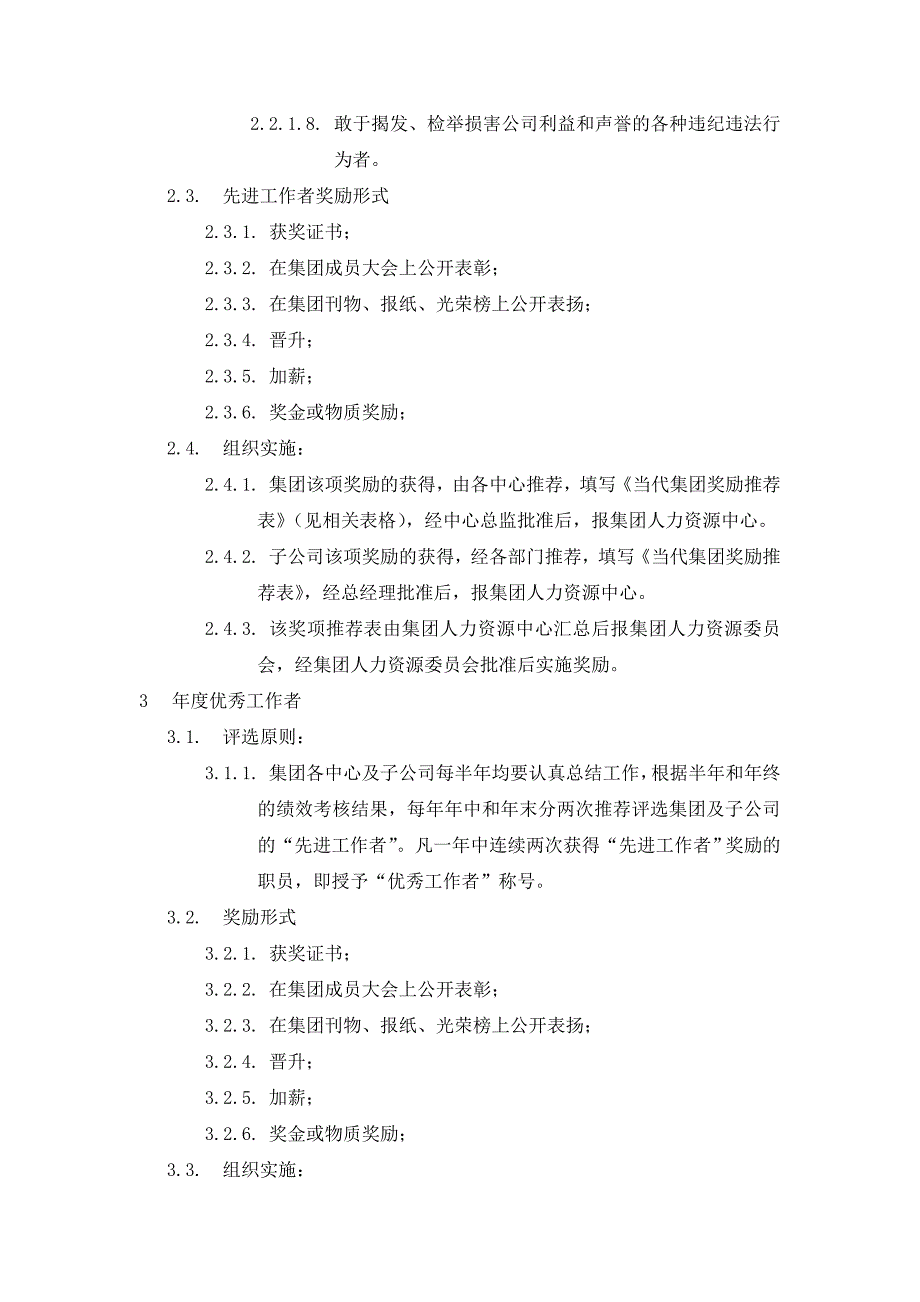 奖励实施细则_第3页