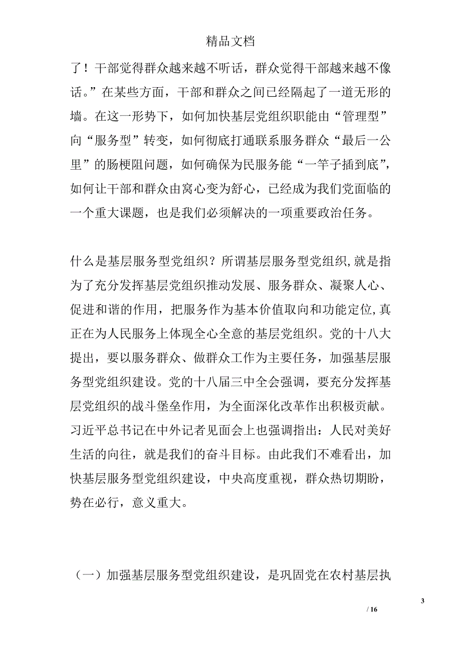 县委书记党课讲稿精选_第3页