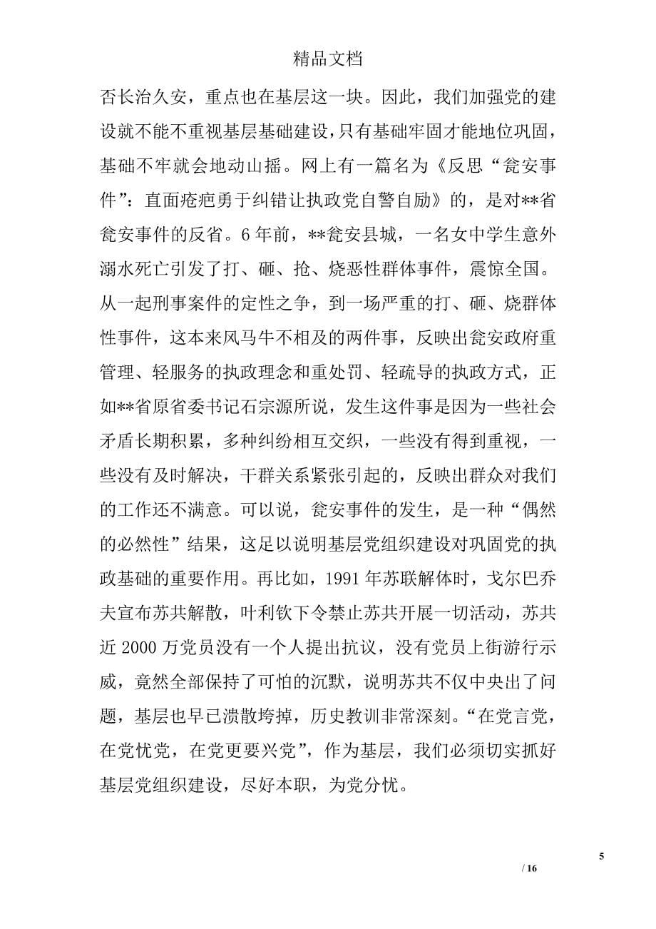 县委书记党课讲稿精选_第5页