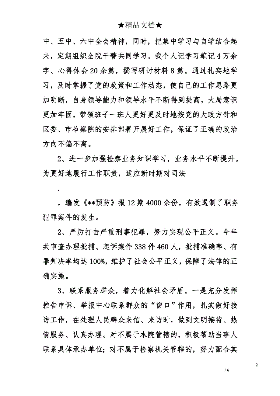 检察院检察长2016年度述职述廉述效报告_第2页