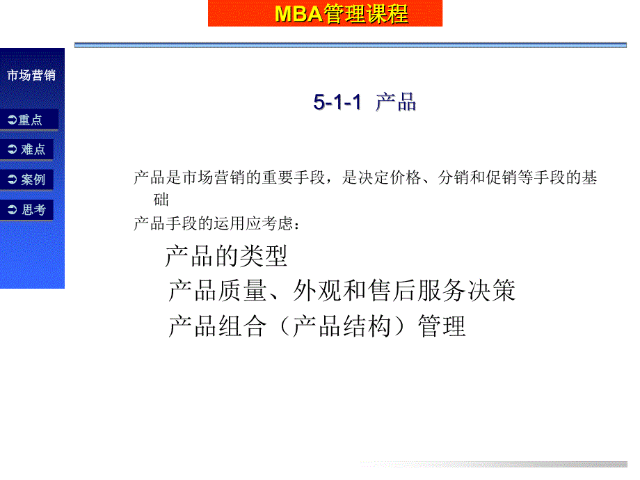 战术性市场营销与决策_第5页