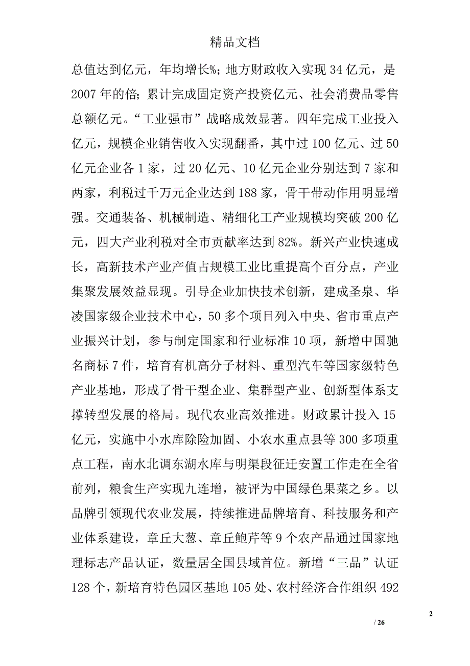 章丘,政府工作报告精选 _第2页