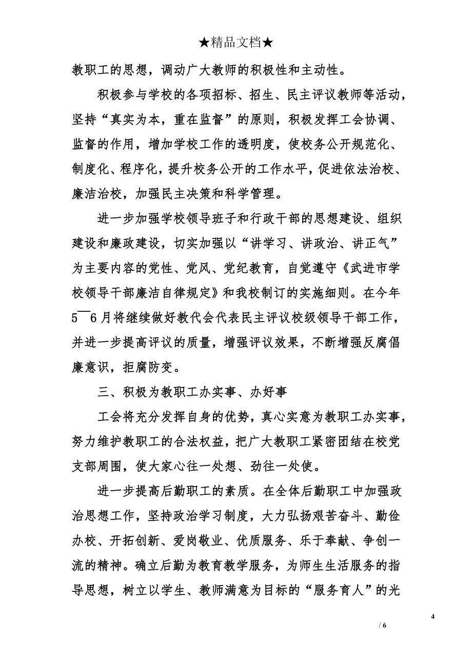 江苏省2018年工会工作计划精选_第4页