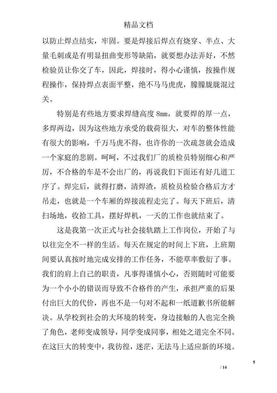 汽车毕业实习报告精选_第5页