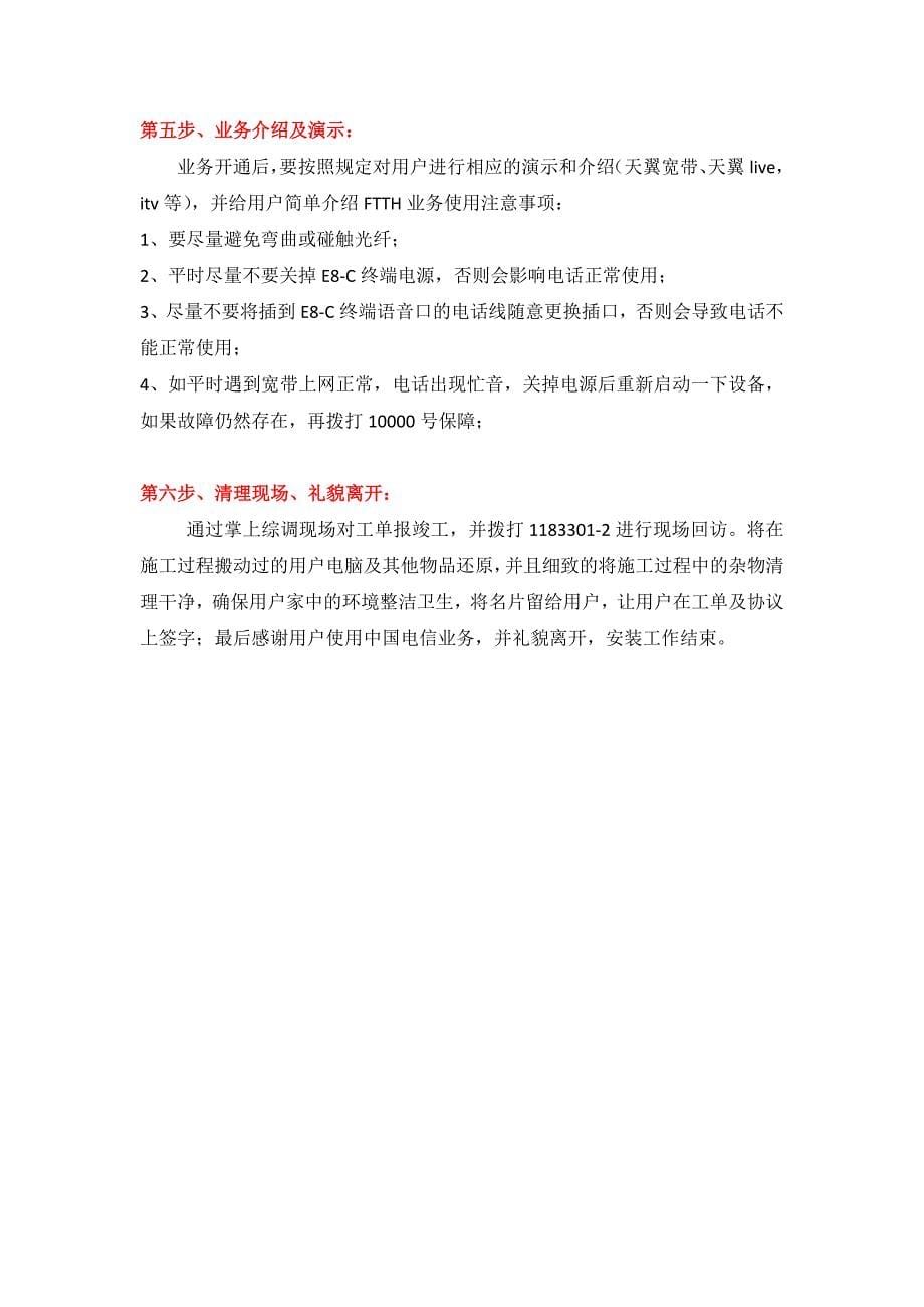 中国电信FTTH业务安装六步操作法_第5页