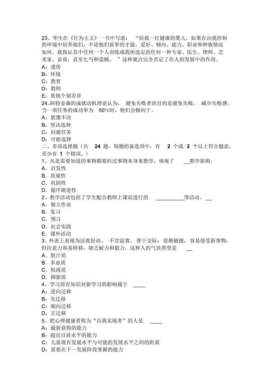 重庆省2017年小学《教育教学知识与能力》：科尔伯格道德论模拟试题_第4页