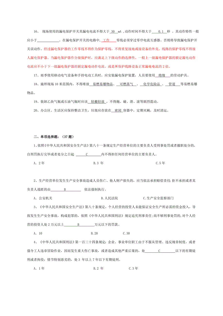 专职安全人员考核复习题_第2页