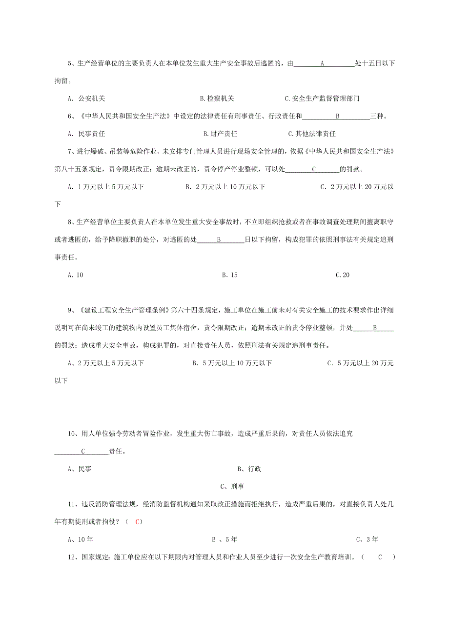 专职安全人员考核复习题_第3页