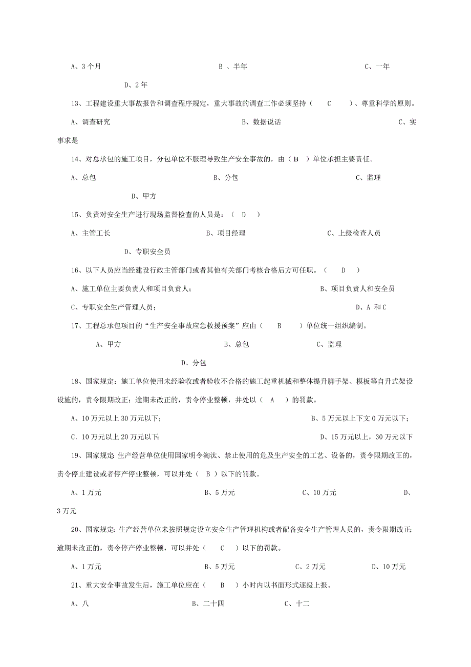 专职安全人员考核复习题_第4页