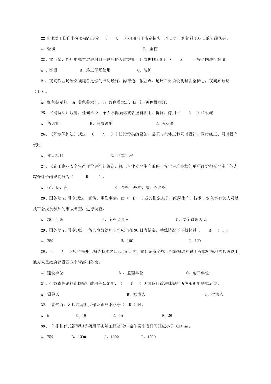 专职安全人员考核复习题_第5页