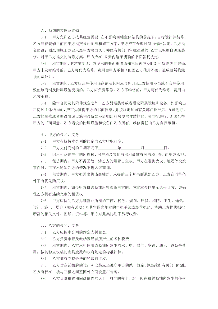 深圳市商铺租赁合同协议书_第3页