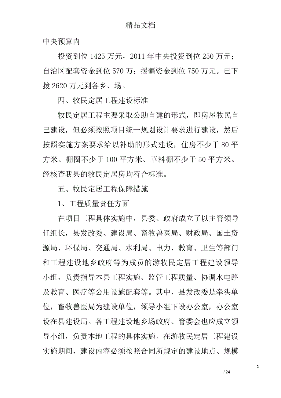 牧民定居工作总结精选 _第2页