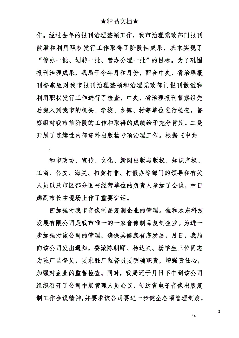 新闻出版局&#215;&#215;年工作总结及&#215;&#215;年工作要点_第2页