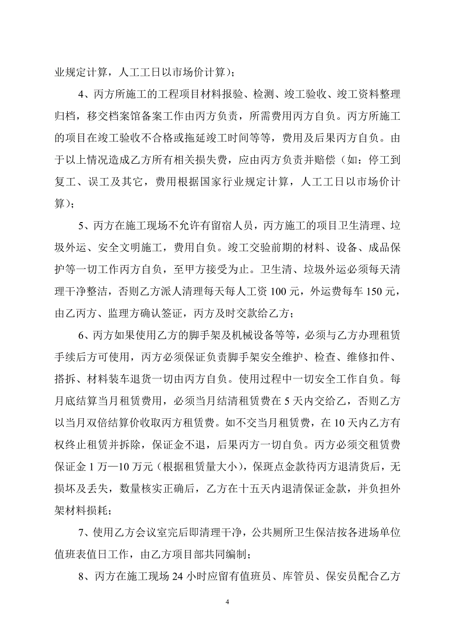 工程三方施工协议_第4页